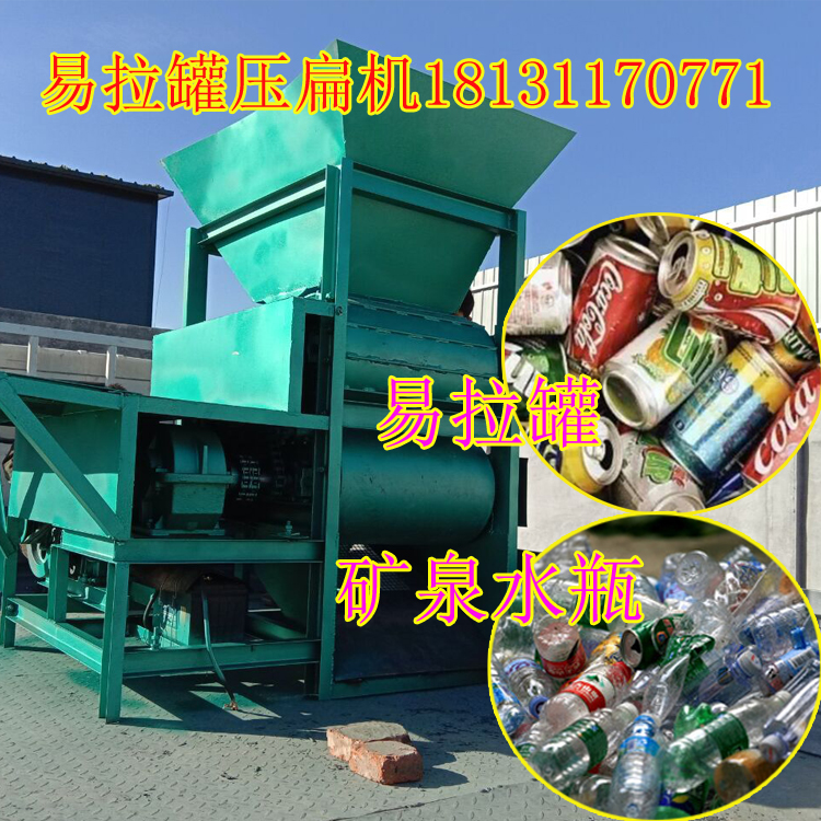 金屬易拉罐方便儲存和運輸的加工設備