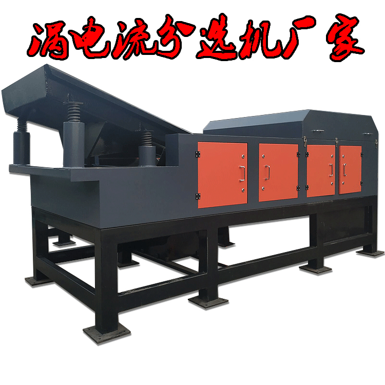 渦電流分選機推進再利用經濟的發展