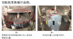 書本切膠機怎么換鋸片？